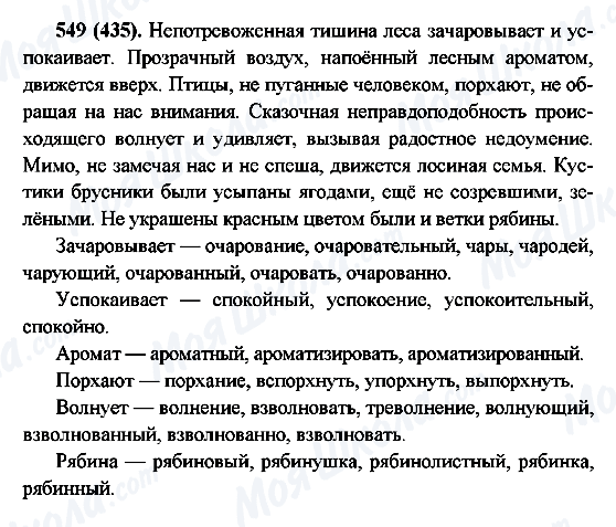 ГДЗ Російська мова 6 клас сторінка 549(435)