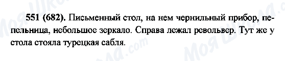 ГДЗ Російська мова 6 клас сторінка 551(682)