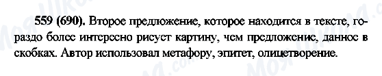 ГДЗ Російська мова 6 клас сторінка 559(690)