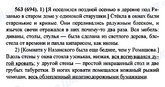 ГДЗ Російська мова 6 клас сторінка 563(694)