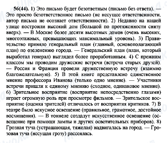 ГДЗ Російська мова 7 клас сторінка 56(44)