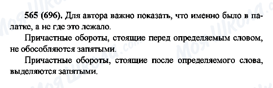 ГДЗ Російська мова 6 клас сторінка 565(696)