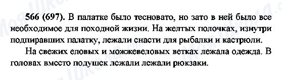 ГДЗ Російська мова 6 клас сторінка 566(697)