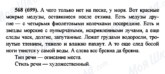ГДЗ Русский язык 6 класс страница 568(699)