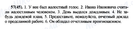 ГДЗ Російська мова 7 клас сторінка 57(4)