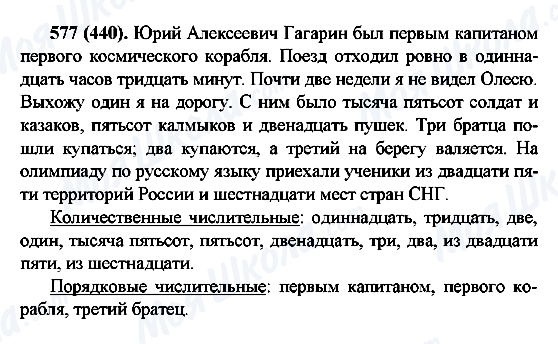 ГДЗ Російська мова 6 клас сторінка 577(440)