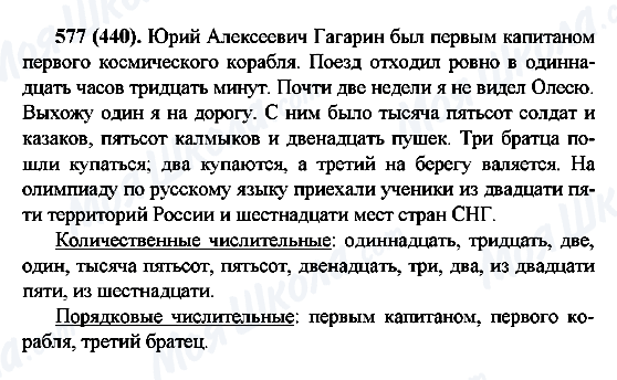 ГДЗ Русский язык 6 класс страница 577(440)