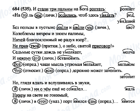 ГДЗ Русский язык 6 класс страница 584(535)
