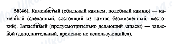 ГДЗ Русский язык 7 класс страница 58(46)