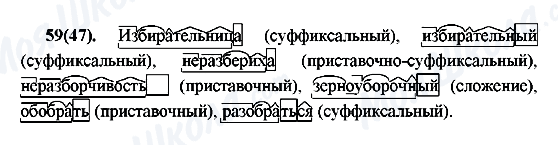 ГДЗ Російська мова 7 клас сторінка 59(47)