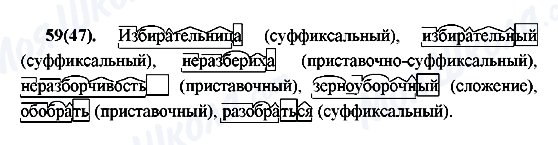 ГДЗ Русский язык 7 класс страница 59(47)