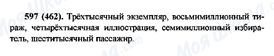 ГДЗ Російська мова 6 клас сторінка 597(462)