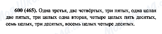 ГДЗ Російська мова 6 клас сторінка 600(465)