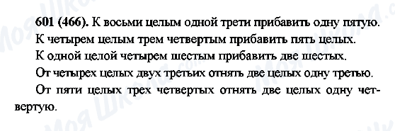 ГДЗ Російська мова 6 клас сторінка 601(466)