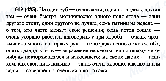ГДЗ Російська мова 6 клас сторінка 619(485)