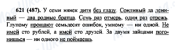 ГДЗ Російська мова 6 клас сторінка 621(487)