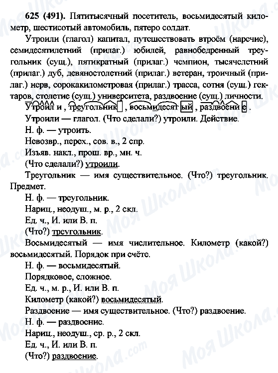 ГДЗ Російська мова 6 клас сторінка 625(491)