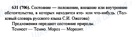 ГДЗ Російська мова 6 клас сторінка 631(706)