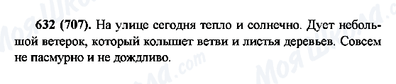 ГДЗ Російська мова 6 клас сторінка 632(707)