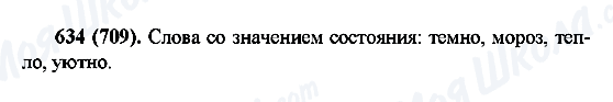 ГДЗ Російська мова 6 клас сторінка 634(709)