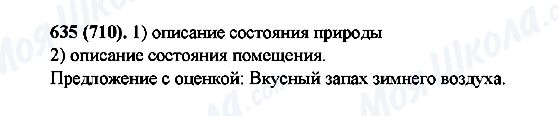 ГДЗ Російська мова 6 клас сторінка 635(710)