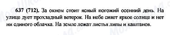 ГДЗ Русский язык 6 класс страница 637(712)