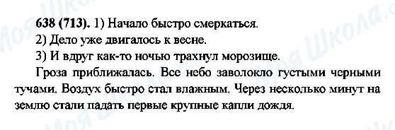 ГДЗ Російська мова 6 клас сторінка 638(713)