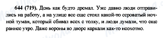 ГДЗ Русский язык 6 класс страница 644(719)