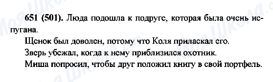 ГДЗ Русский язык 6 класс страница 651(501)