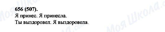 ГДЗ Російська мова 6 клас сторінка 656(507)