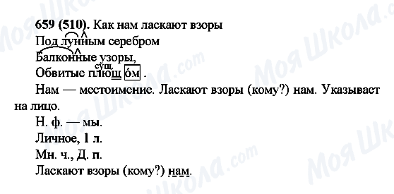 ГДЗ Російська мова 6 клас сторінка 659(510)