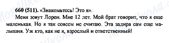 ГДЗ Русский язык 6 класс страница 660(511)