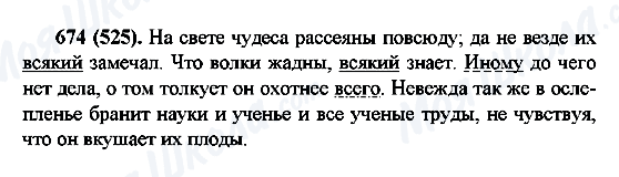 ГДЗ Російська мова 6 клас сторінка 674(525)