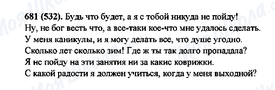 ГДЗ Русский язык 6 класс страница 681(532)