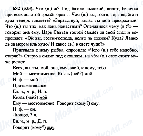 ГДЗ Російська мова 6 клас сторінка 682(533)