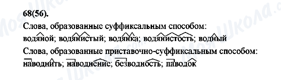 ГДЗ Російська мова 7 клас сторінка 68(56)