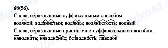 ГДЗ Русский язык 7 класс страница 68(56)