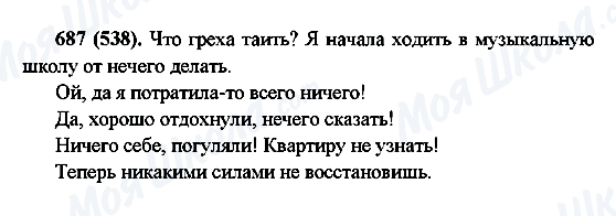 ГДЗ Російська мова 6 клас сторінка 687(538)