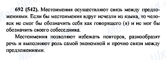 ГДЗ Російська мова 6 клас сторінка 692(542)