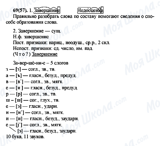 ГДЗ Російська мова 7 клас сторінка 69(57)