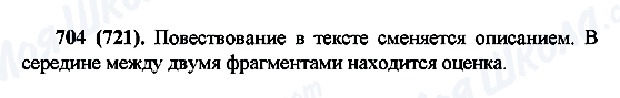 ГДЗ Російська мова 6 клас сторінка 704(721)