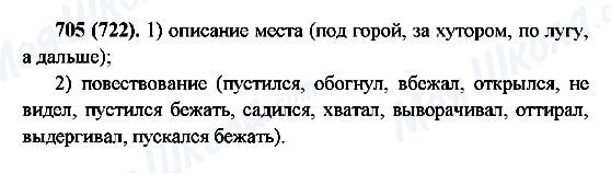 ГДЗ Русский язык 6 класс страница 705(722)