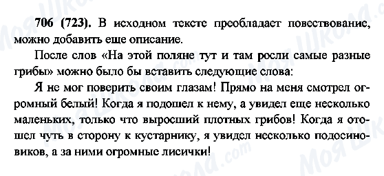 ГДЗ Російська мова 6 клас сторінка 706(723)