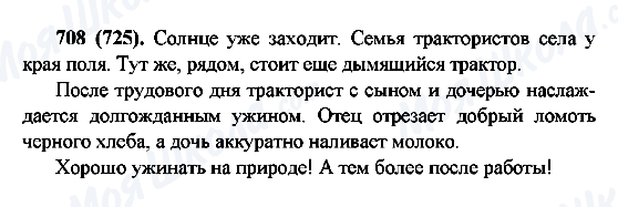 ГДЗ Русский язык 6 класс страница 708(725)