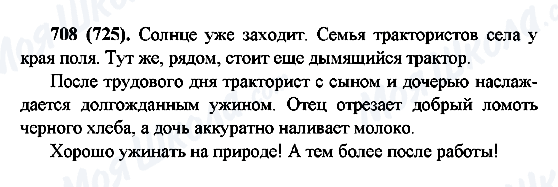 ГДЗ Російська мова 6 клас сторінка 708(725)