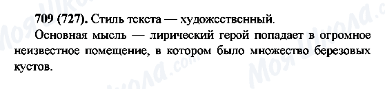 ГДЗ Російська мова 6 клас сторінка 709(727)