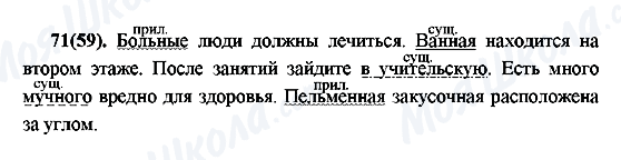 ГДЗ Русский язык 7 класс страница 71(59)