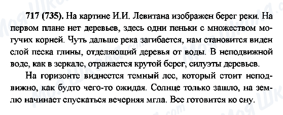 ГДЗ Русский язык 6 класс страница 717(735)