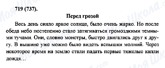 ГДЗ Русский язык 6 класс страница 719(737)