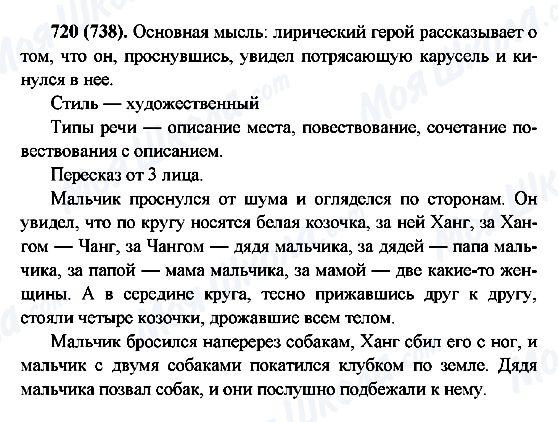 ГДЗ Російська мова 6 клас сторінка 720(738)